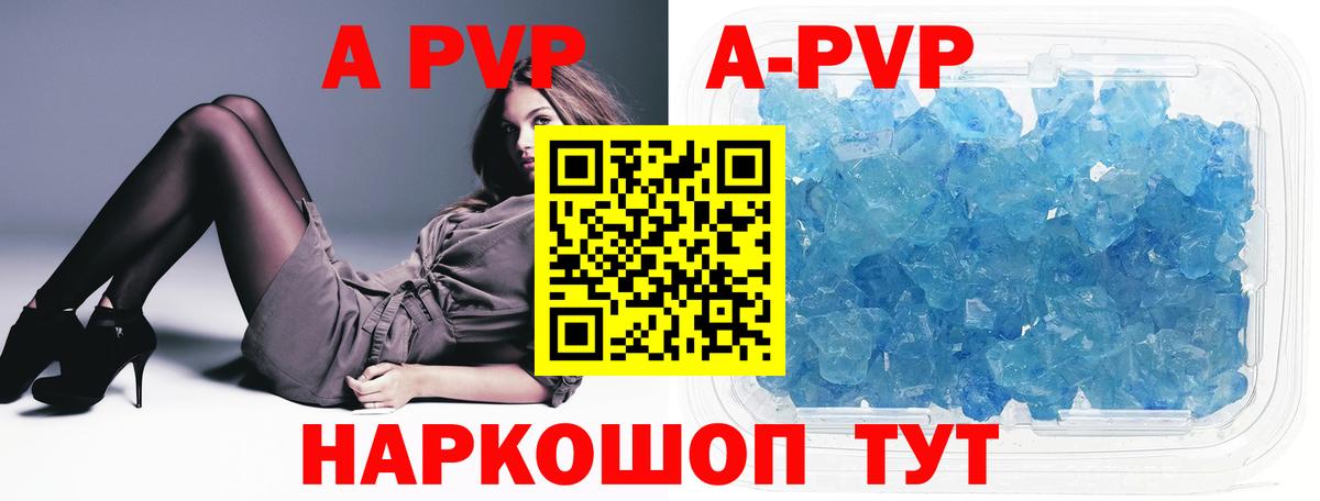 Альфа ПВП кристаллы  Вход с VPN  A PVP СК  A PVP  Балабаново 