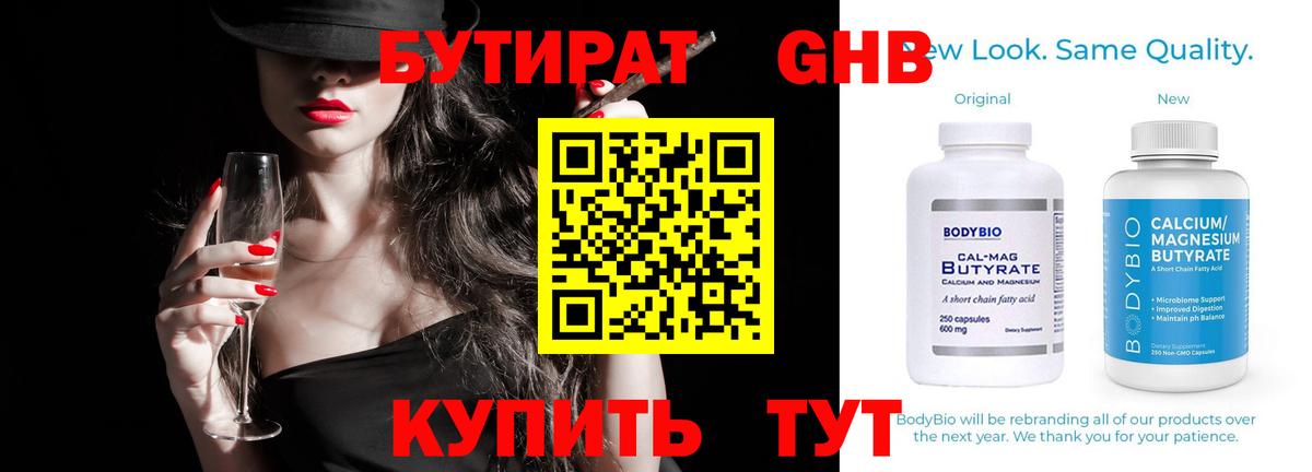 БУТИРАТ GHB Балабаново