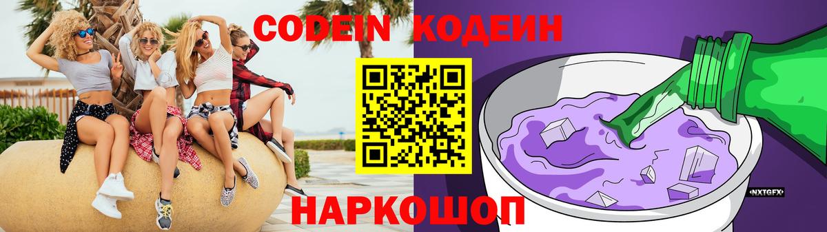 Кодеин напиток Lean (лин) Балабаново