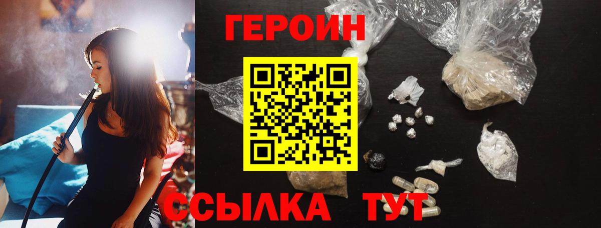 Героин  ГЕРОИН хмурый  Вход с VPN  Балабаново 