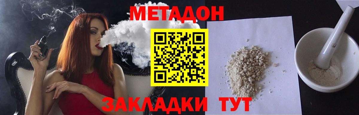 МЕТАДОН methadone  Вход с VPN  МЕТАДОН мёд  Балабаново 