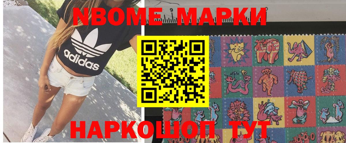 Марки 25I-NBOMe 1500мкг Балабаново